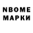 Марки NBOMe 1,8мг NIKO_1941